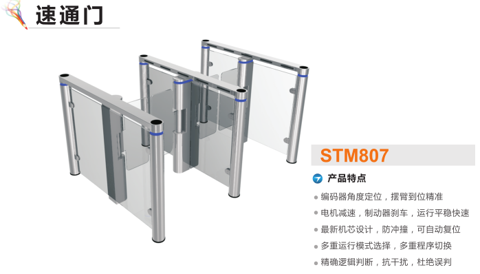 滁州琅琊区速通门STM807