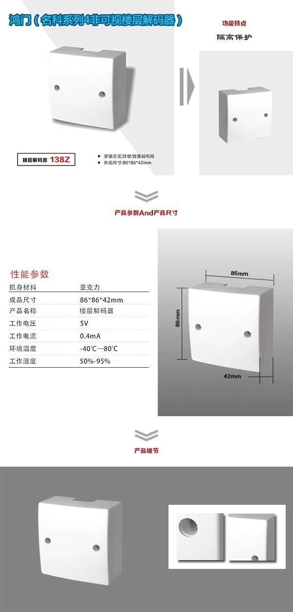 滁州琅琊区非可视对讲楼层解码器